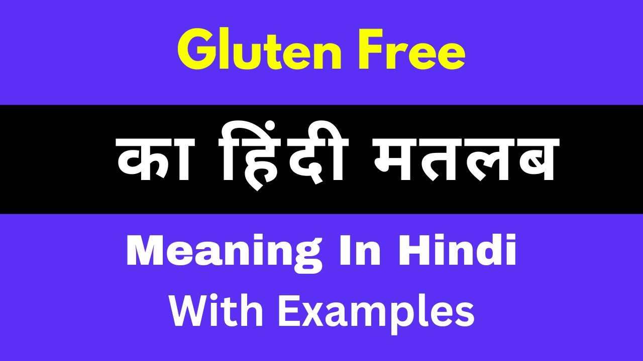 What is Gluten Free？ Understanding the Meaning in Hindi